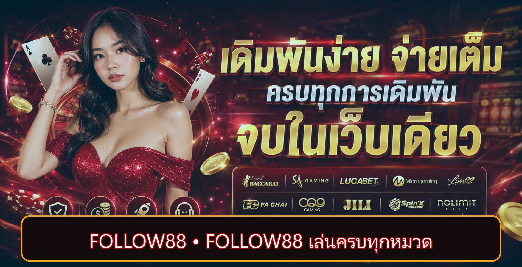 FOLLOW88 หน้าแรก เว็บตรง ข้อมูลครบ ใช้งานง่าย