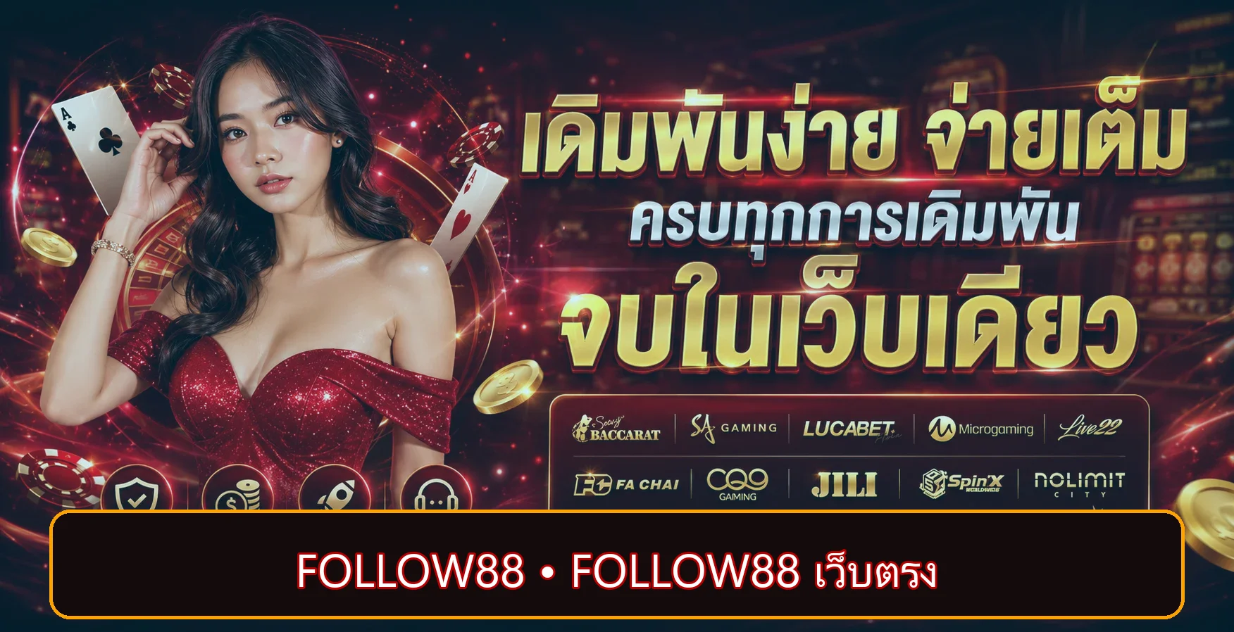 ภาพประกอบ FOLLOW88 สำหรับบริการออนไลน์
