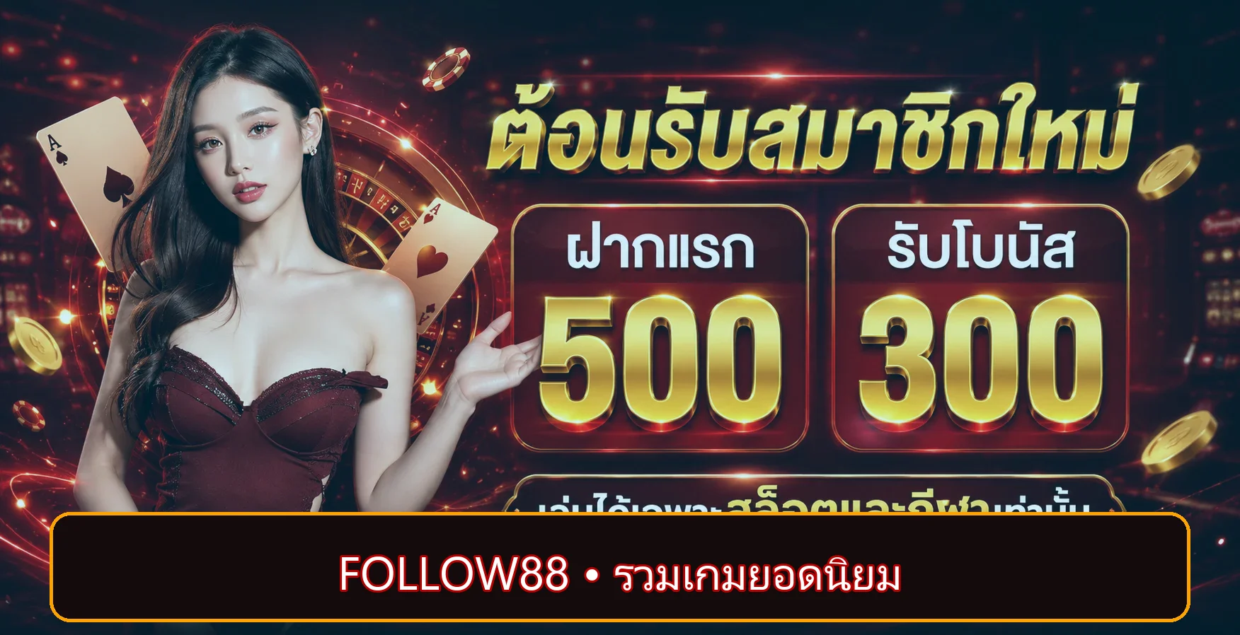 ภาพประกอบ FOLLOW88 สำหรับบริการออนไลน์