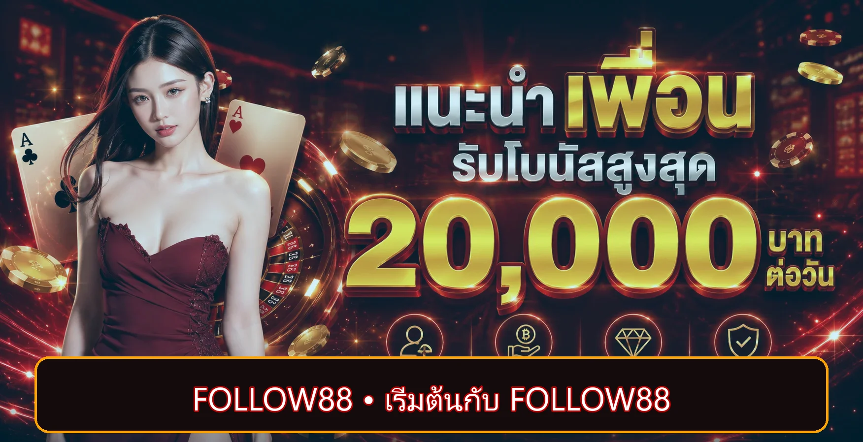ภาพประกอบ FOLLOW88 สำหรับบริการออนไลน์