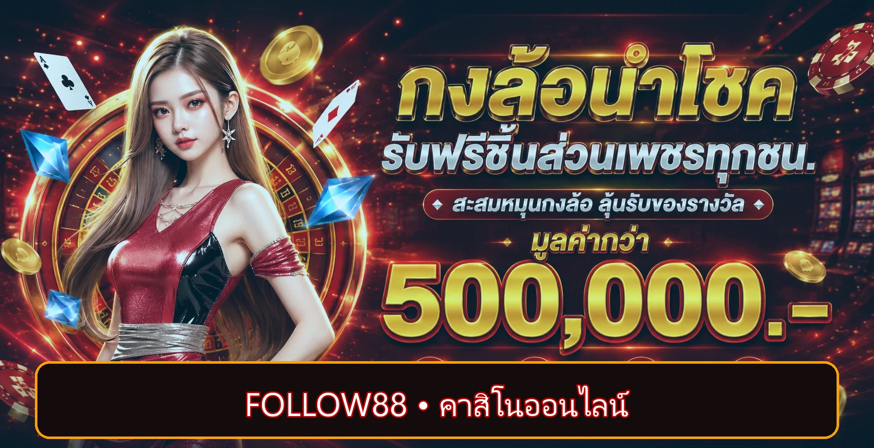 ภาพประกอบ FOLLOW88 สำหรับบริการออนไลน์